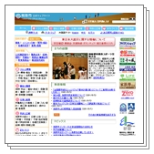 鳥取市公式サイト
